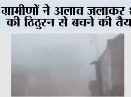 ग्रामीणों ने अलाव जलाकर शुरू की ठिठुरन से बचने की तैयारी Muzaffarnagar