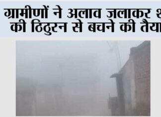 ग्रामीणों ने अलाव जलाकर शुरू की ठिठुरन से बचने की तैयारी Muzaffarnagar