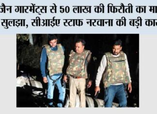 जैन गारमेंट्स से 50 लाख की फिरौती का मामला सुलझा, सीआईए स्टाफ नरवाना की बड़ी कार्रवाई Narwana