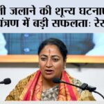 पराली जलाने की शून्य घटनाएं प्रदूषण नियंत्रण में बड़ी सफलता: रेखा गुप्ता New Delhi