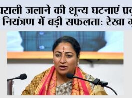 पराली जलाने की शून्य घटनाएं प्रदूषण नियंत्रण में बड़ी सफलता: रेखा गुप्ता New Delhi