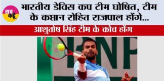 Indian Davis Cup Team