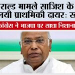 Mallikarjun Kharge: हेराल्ड मामले साजिश के तहत नयी प्राथमिकी दायर: खरगे New Delhi