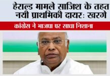Mallikarjun Kharge: हेराल्ड मामले साजिश के तहत नयी प्राथमिकी दायर: खरगे New Delhi