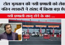 New Toll Tax Policy