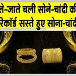 Gold-Silver Price Today