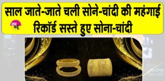 Gold-Silver Price Today