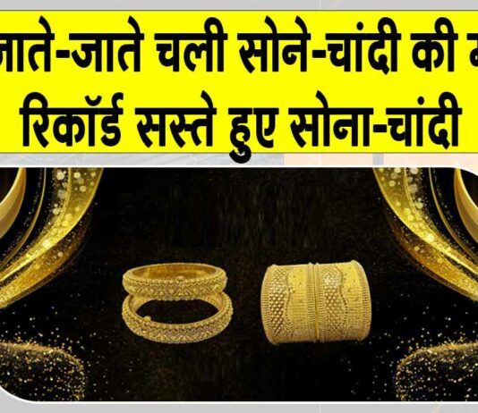 Gold-Silver Price Today