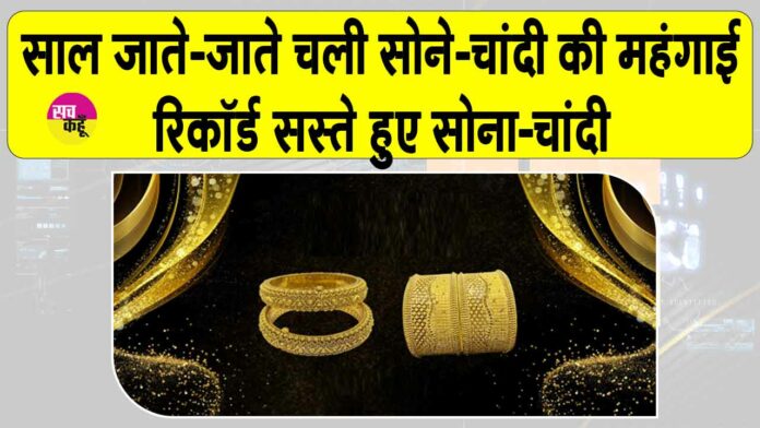 Gold-Silver Price Today