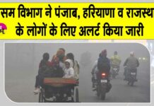 Weather News: मौसम विभाग ने हरियाणा, पंजाब व राजस्थान के लोगों को किया अलर्ट Weather News