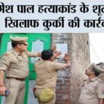 उमेश पाल हत्याकांड के शूटरों के खिलाफ कुर्की की कार्रवाई Prayagraj