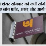 Punjab National Bank