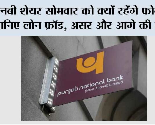 Punjab National Bank