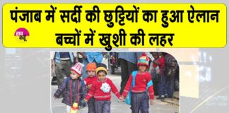 Winter Vacations Punjab