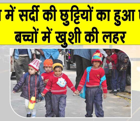 Winter Vacations Punjab