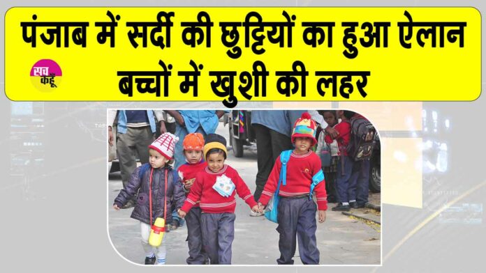 Winter Vacations Punjab Winter Vacations Punjab