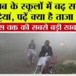 Punjab Winter Holidays