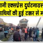 Rajdhani Express Accident: असम में राजधानी एक्सप्रेस हादसाग्रस्त, हाथियों से टकराकर ट्रेन पटरी से उतरी Assam News