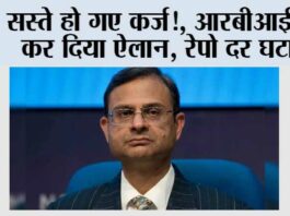 सस्ते हो गए कर्ज!, आरबीआई ने कर दिया ऐलान, रेपो दर घटाई Rbi news