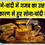 Gold-Silver Price Today