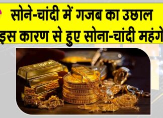 Gold-Silver Price Today