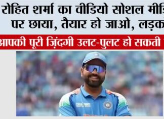 Rohit Sharma: रोहित शर्मा का वीडियो सोशल मीडिया पर छाया, तैयार हो जाओ, लड़कों… Rohit Sharma