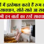 Room Heater Safety Tips