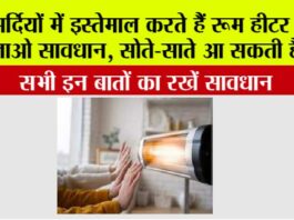Room Heater Safety Tips