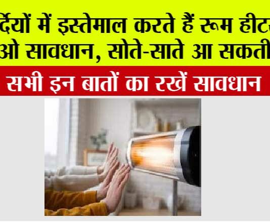 Room Heater Safety Tips