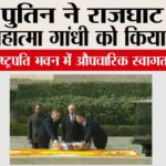 Russian Vladimir Putin India