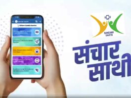 Sanchar Saathi: सरकार ने हटाया नए फ़ोन में संचार साथी ऐप इंस्टॉल का नियम Sanchar Saathi News