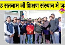 IPL 2026: कनिष्क चौहान का आईपीएल-2026 में चयन होने पर शाह सतनाम जी शिक्षण संस्थान में जश्न Sirsa News