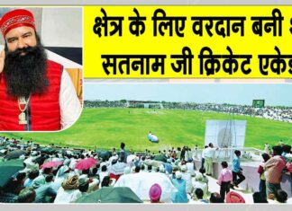 पूज्य गुरु जी के अनमोल मार्गदर्शन की बदौलत भारत के युवा सितारे कनिष्क चौहान की तरह गाड़ रहे सफलता के झंडे Sirsa News