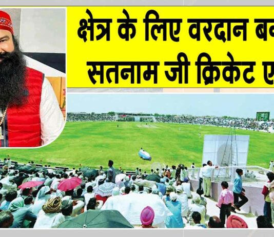 पूज्य गुरु जी के अनमोल मार्गदर्शन की बदौलत भारत के युवा सितारे कनिष्क चौहान की तरह गाड़ रहे सफलता के झंडे Sirsa News