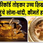 Gold- Silver Price Today