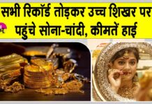 Gold- Silver Price Today