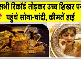 Gold- Silver Price Today