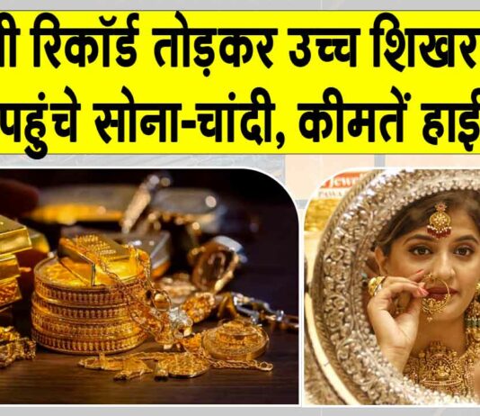 Gold- Silver Price Today