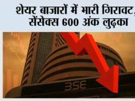शेयर बाजारों में भारी गिरावट, सेंसेक्स 600 अंक लुढ़का Stock-markets