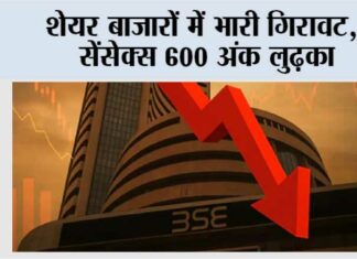 शेयर बाजारों में भारी गिरावट, सेंसेक्स 600 अंक लुढ़का Stock-markets