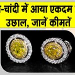 Gold-Silver Price Today: अचानक सोना-चांदी की कीमतों में आया बड़ा उछाल, कारण जानकर निवेशक हैरान! Gold-Silver Price Today