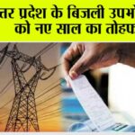 UP Electricity Bill