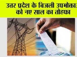 UP Electricity Bill