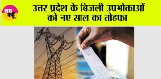 UP Electricity Bill