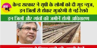 UP Railway News