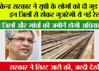 UP Railway News