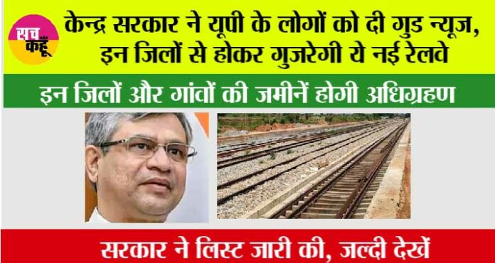 UP-Railway-News UP Railway News