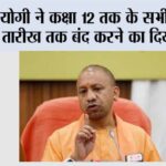 UP School Winter Holidays