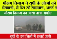 UP Weather: मौसम विभाग ने यूपी के लोगों को दी चेतावनी, ये दिन रहे सावधान, अलर्ट जारी UP Weather