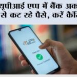 UPI AutoPay
